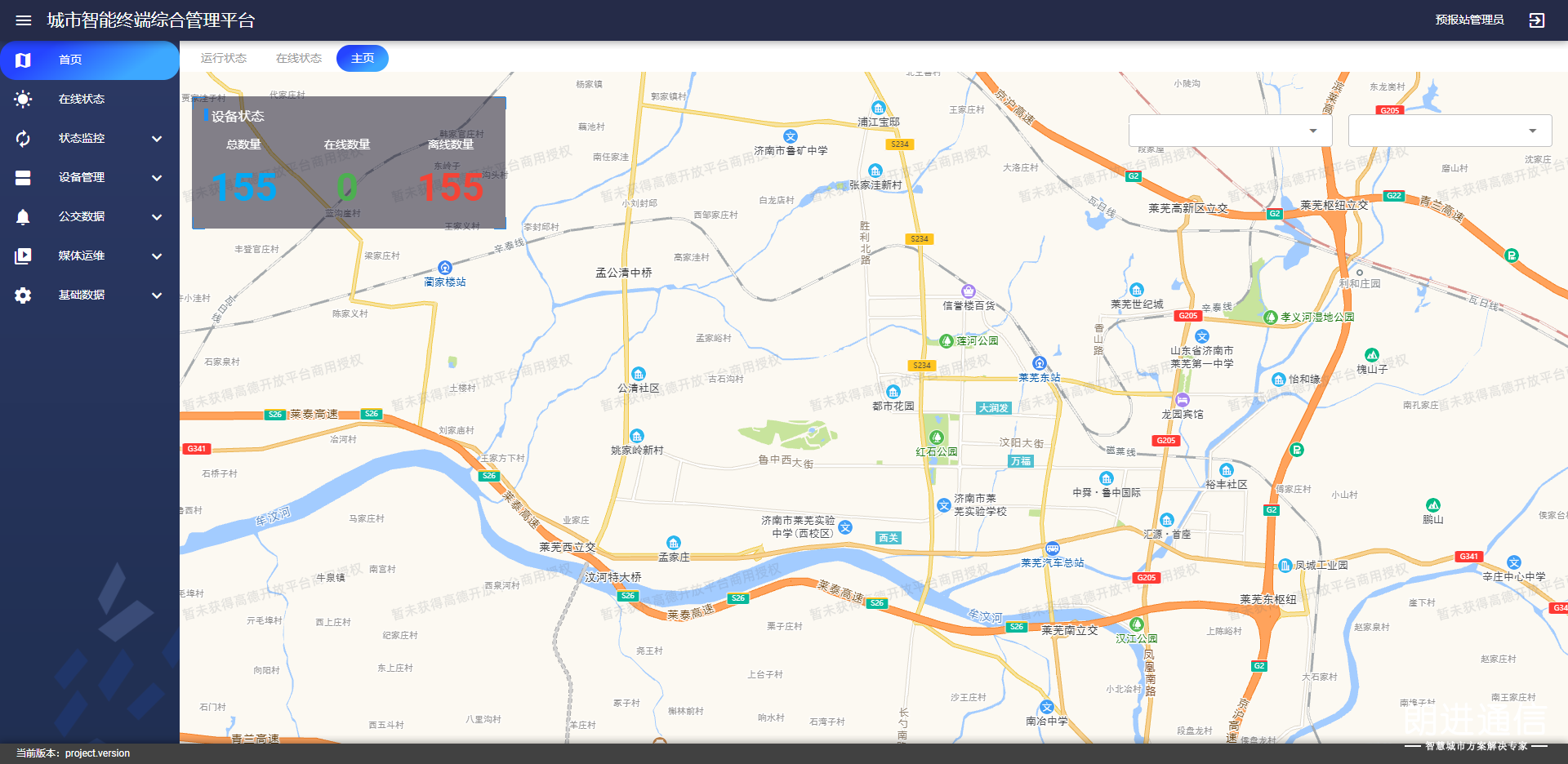 城(chéng)市(shì)智能(néng)終端綜合管理平台